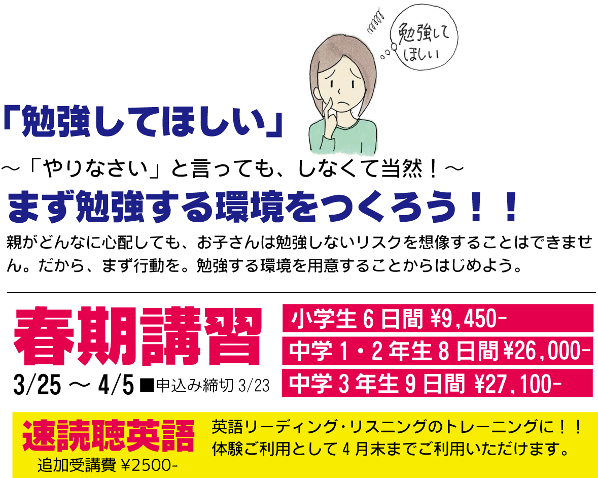 春期講習 Ai進学ゼミナール茨大前教室